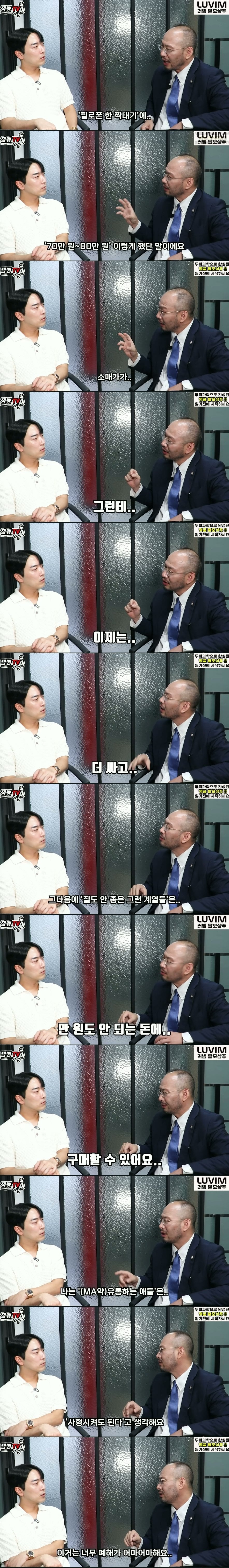 마약 유통은 사형 시켜야 된다는 형사전문 변호사 · 1번째 이미지
