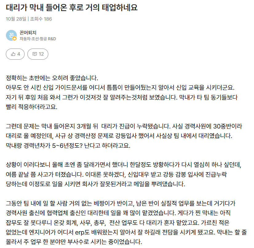 진급 누락하자 흑화해버린 대리 · 1번째 이미지