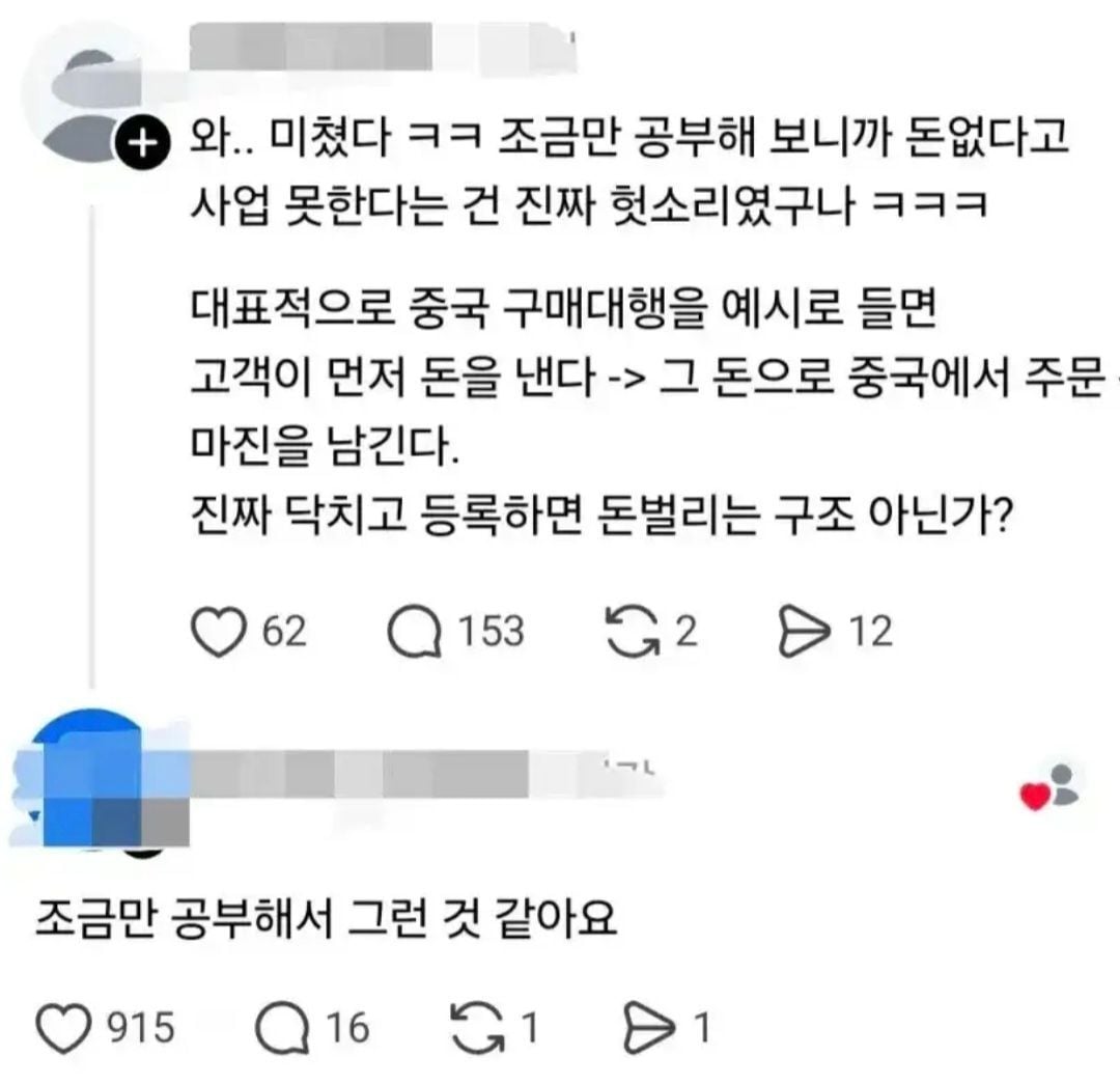 돈 없다고 사업 못한다는건 헛소리ㅋㅋ · 1번째 이미지