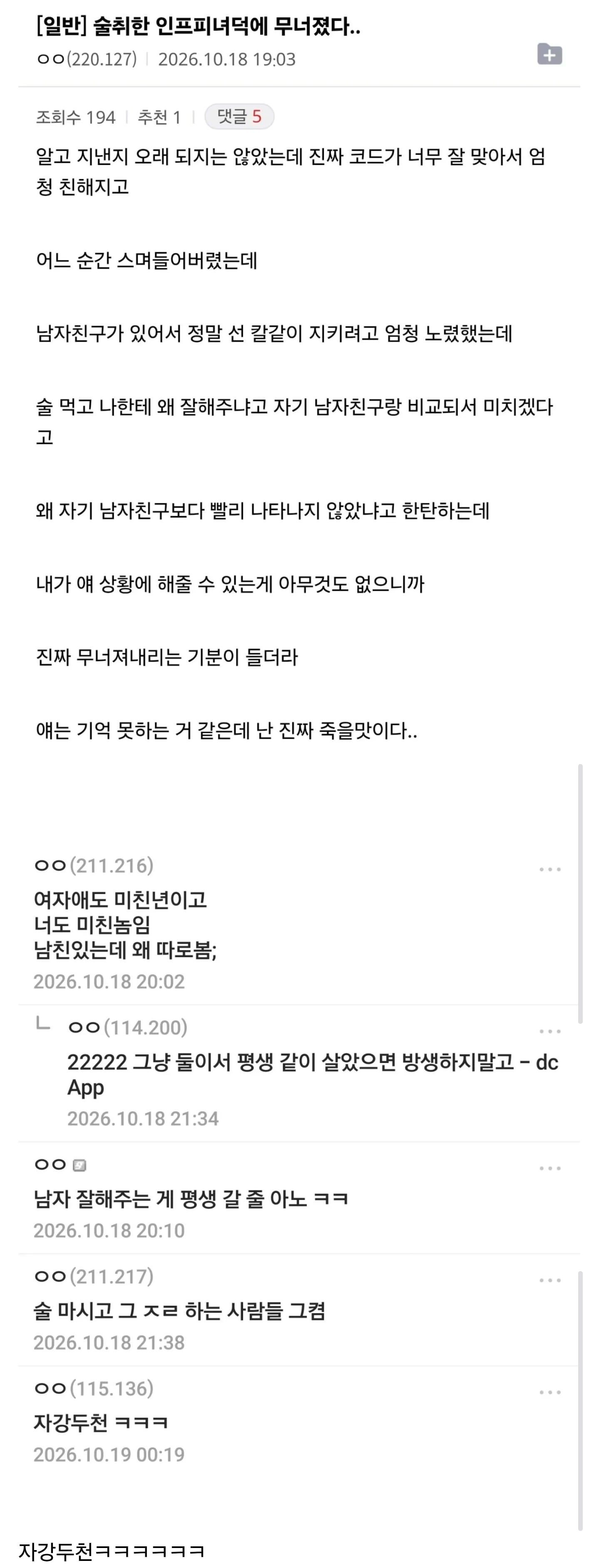 술취한 인프피 여자 때문에 미치겠다~~~!!!