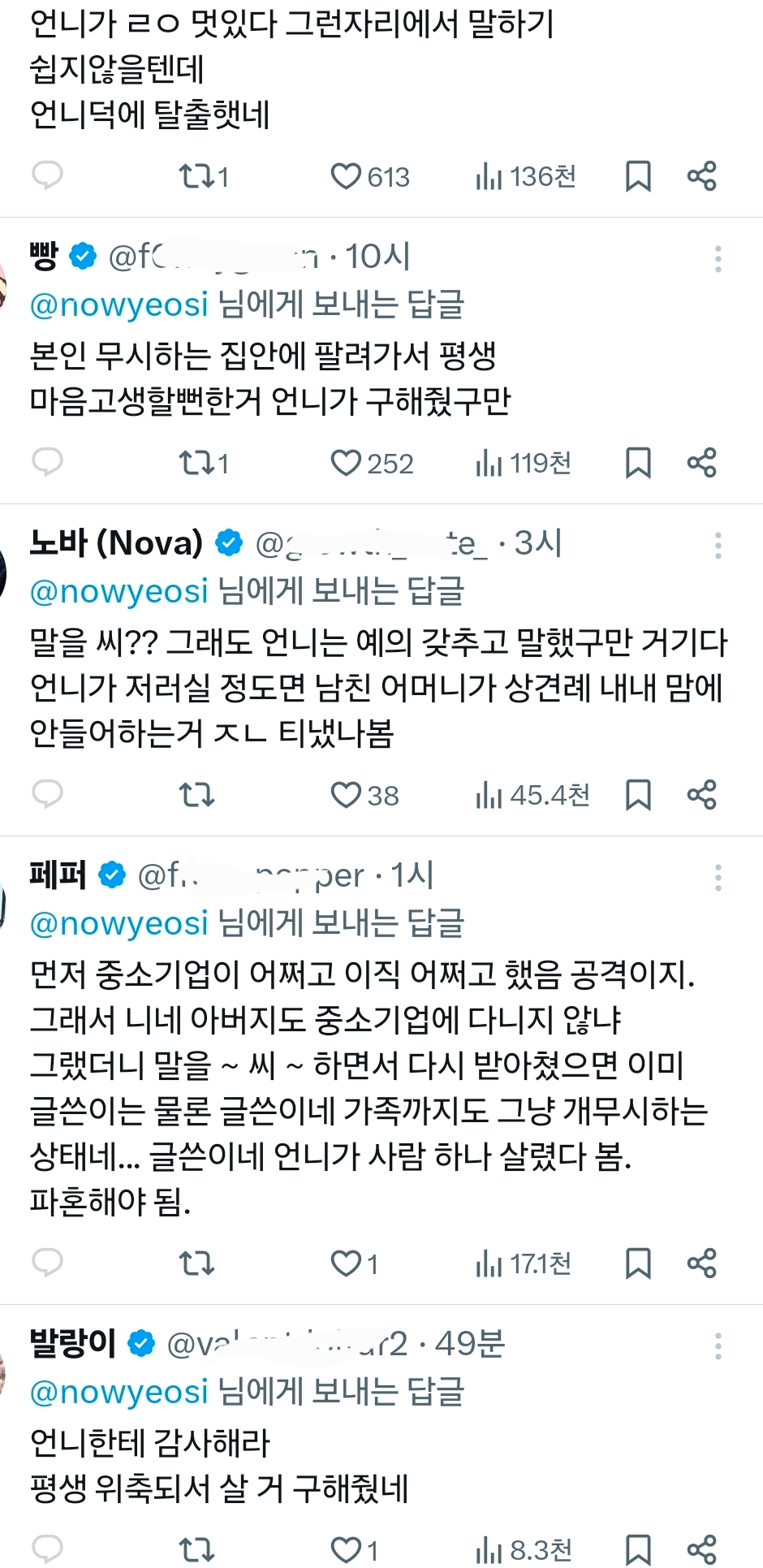 상견례 개망했다는 여시