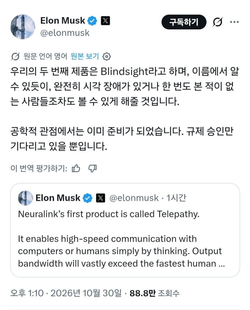 일론머스크 "시각장애인 뉴럴링크 개발완료".jpg · 1번째 이미지