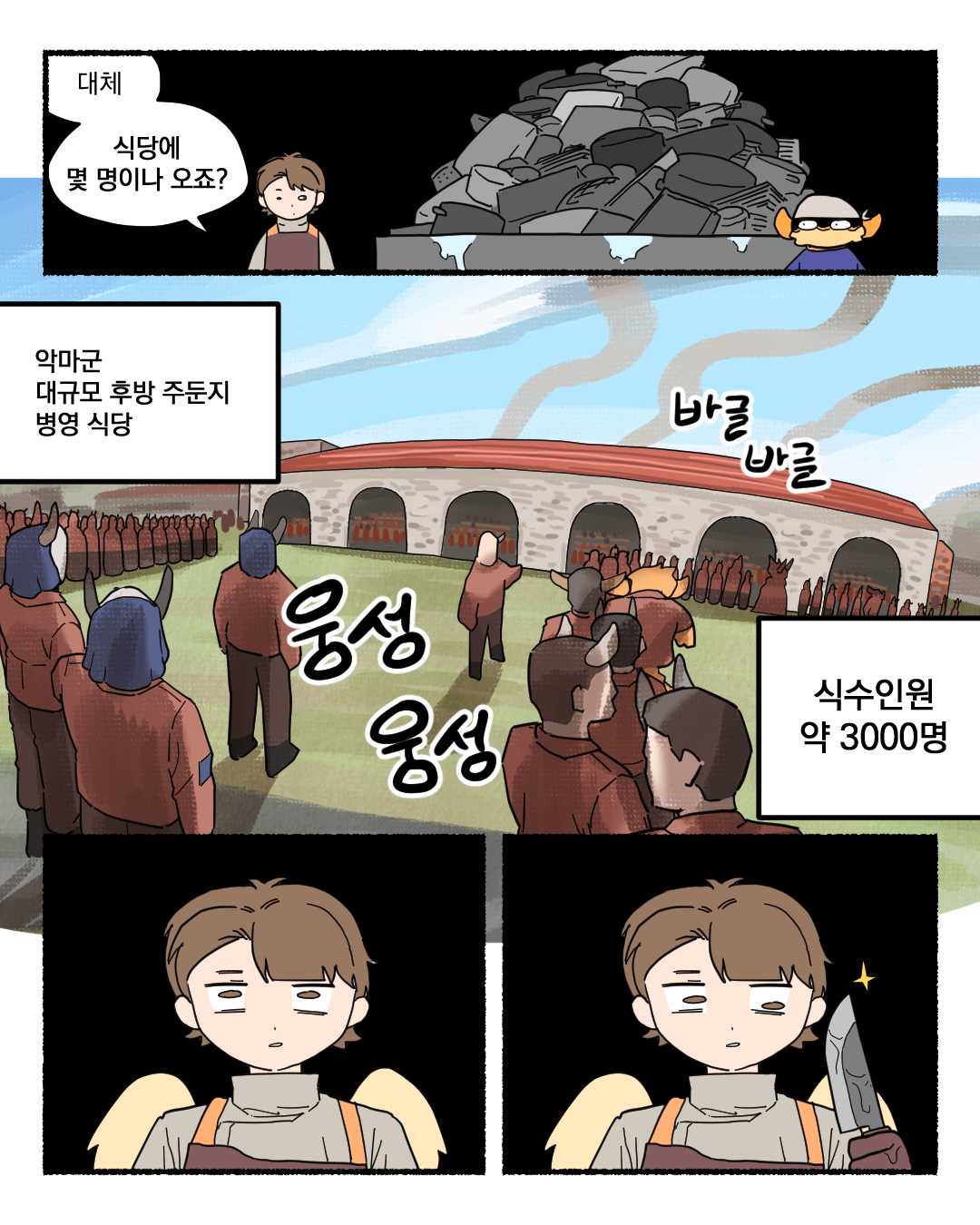 악마가 군대에서 밥하는 만화...manhwa · 12번째 이미지