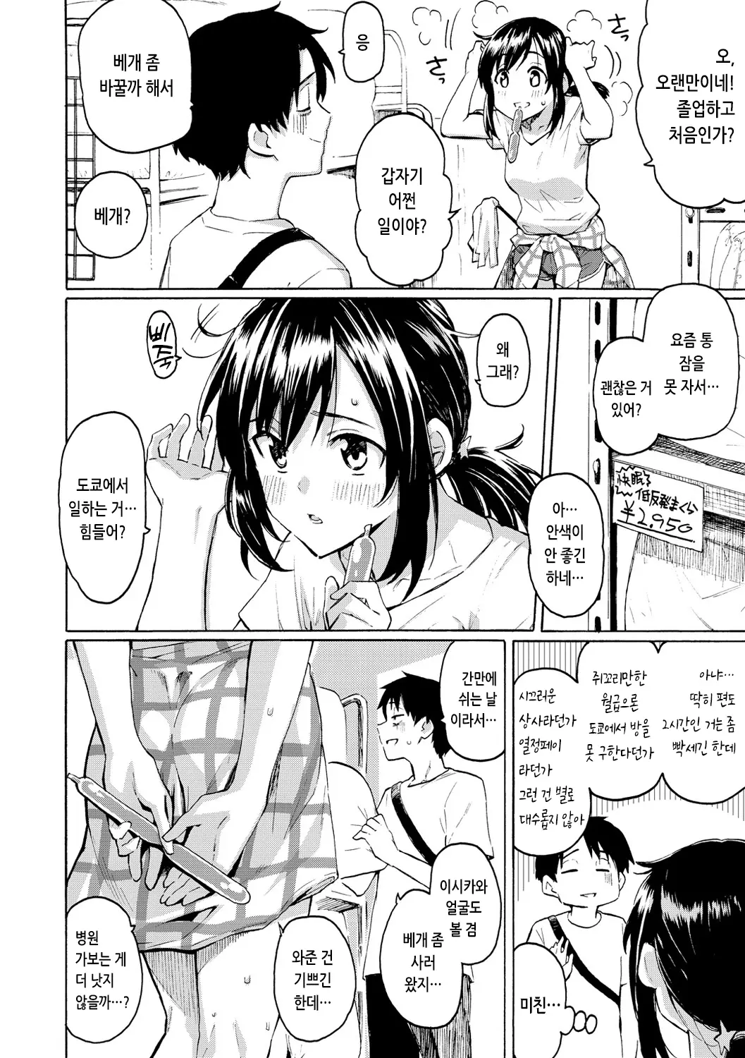 도쿄로 취직했던 동창이 돌아온 manhwa · 2번째 이미지