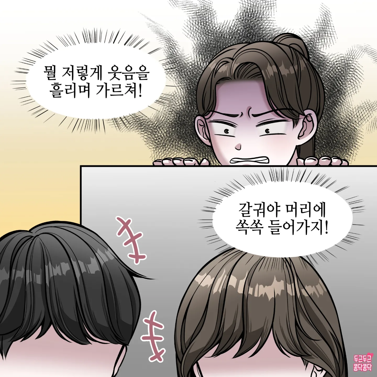 몰래 회사에서 사내연애 하는 만화 · 4번째 이미지