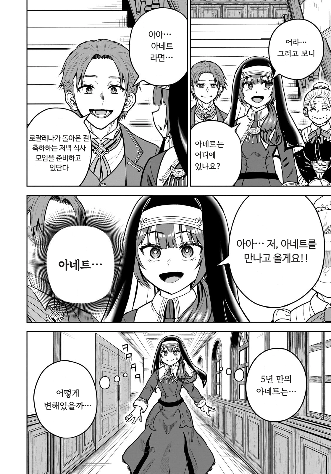 ㅆㄷ) 익숙한 쓰레기 맛 미소녀 전생 (5) manhwa · 28번째 이미지