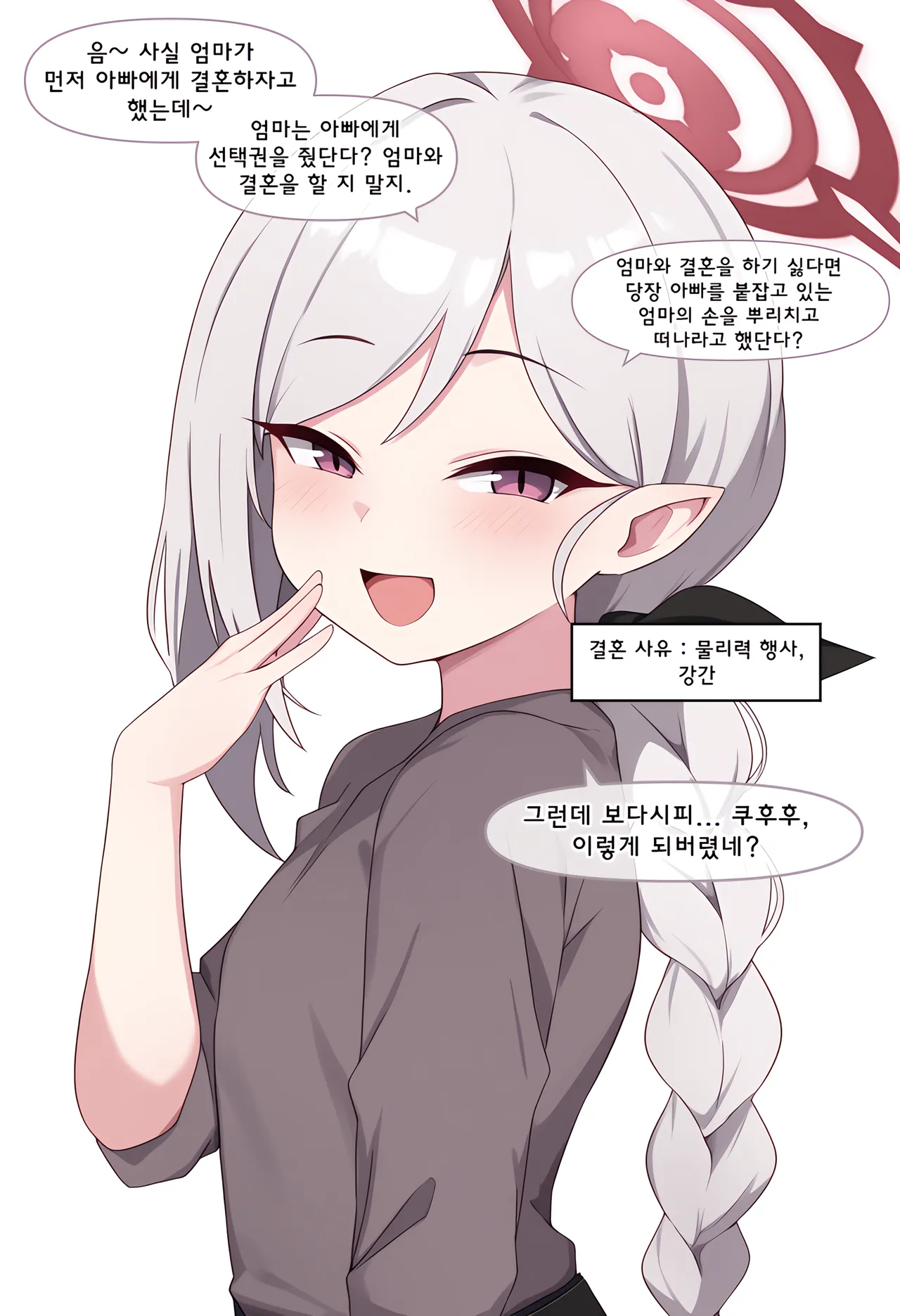ㅆㄷ) 아빠와 어떻게 결혼했는지 묻는 manhwa · 25번째 이미지