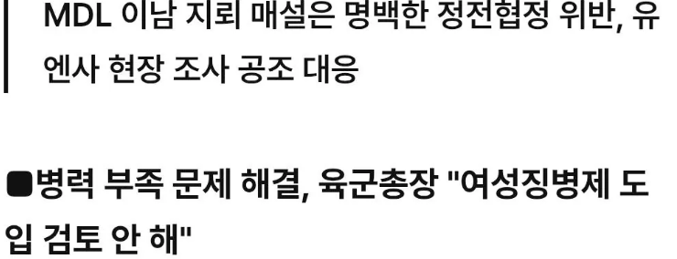 육군 "여성징병제 도입" 검토없어... · 2번째 이미지