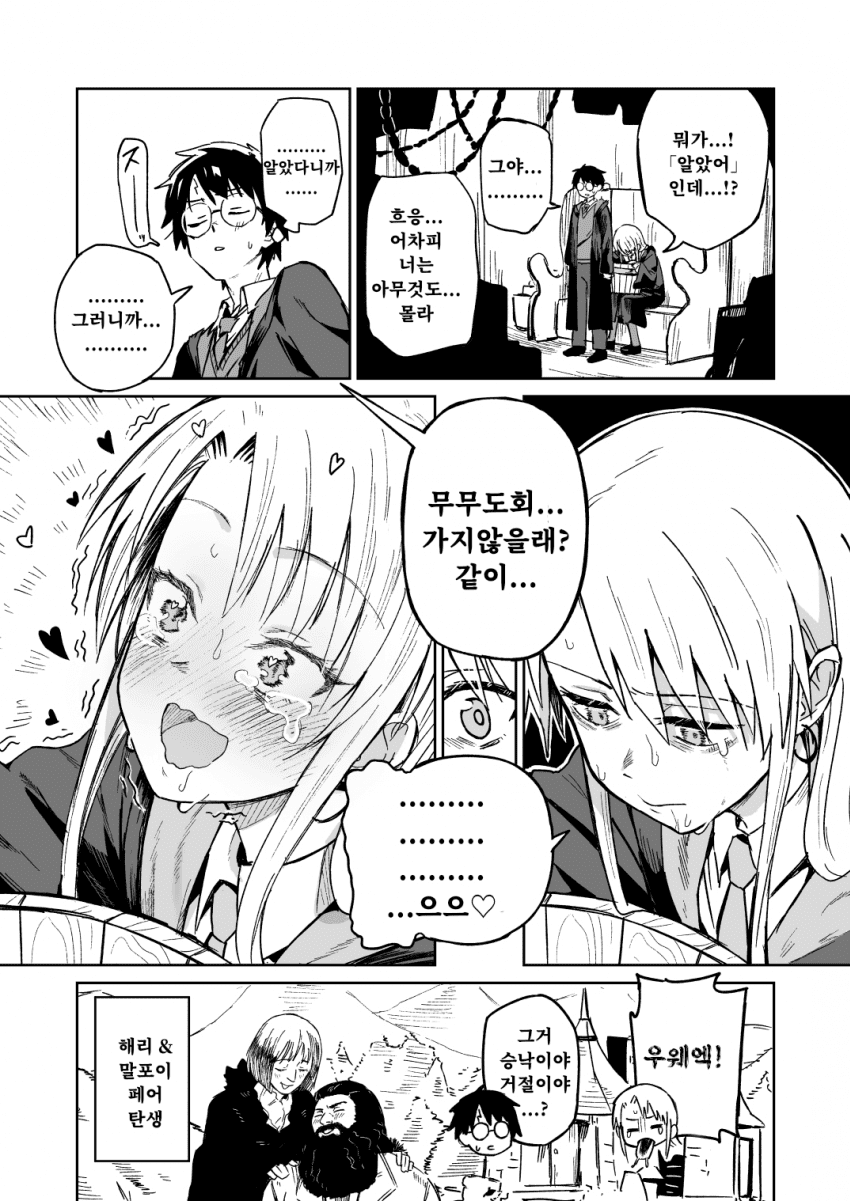ㅆㄷ) 말포이와 무도회.manhwa · 8번째 이미지