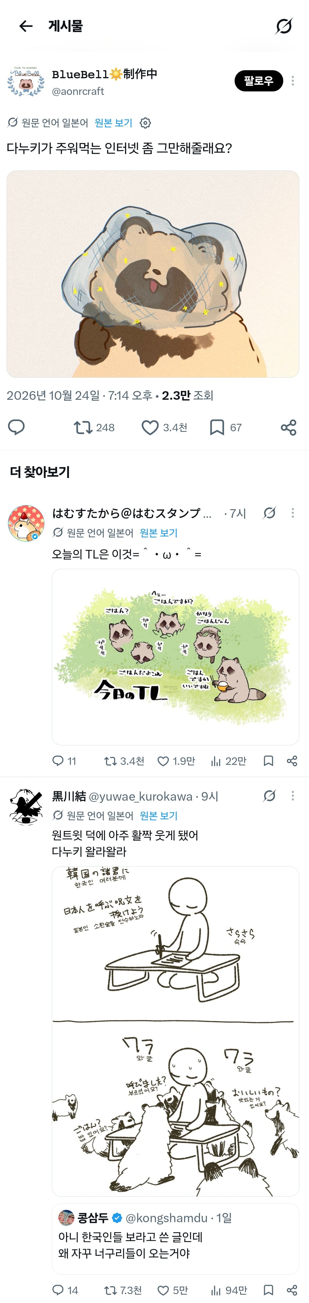 트위터에 너구리들이 많이 보이는 이유 · 10번째 이미지