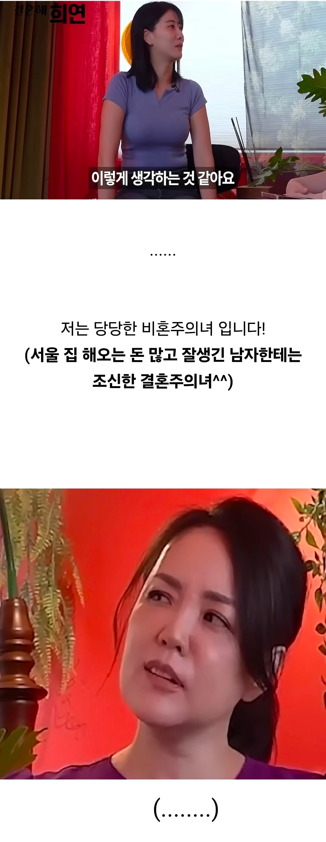 요즘 비혼녀들의 기괴한 속내. · 13번째 이미지