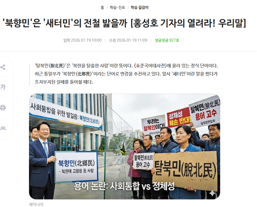 탈북민들의 명칭을 북향민으로 변경하려고 하는중.jpg · 4번째 이미지