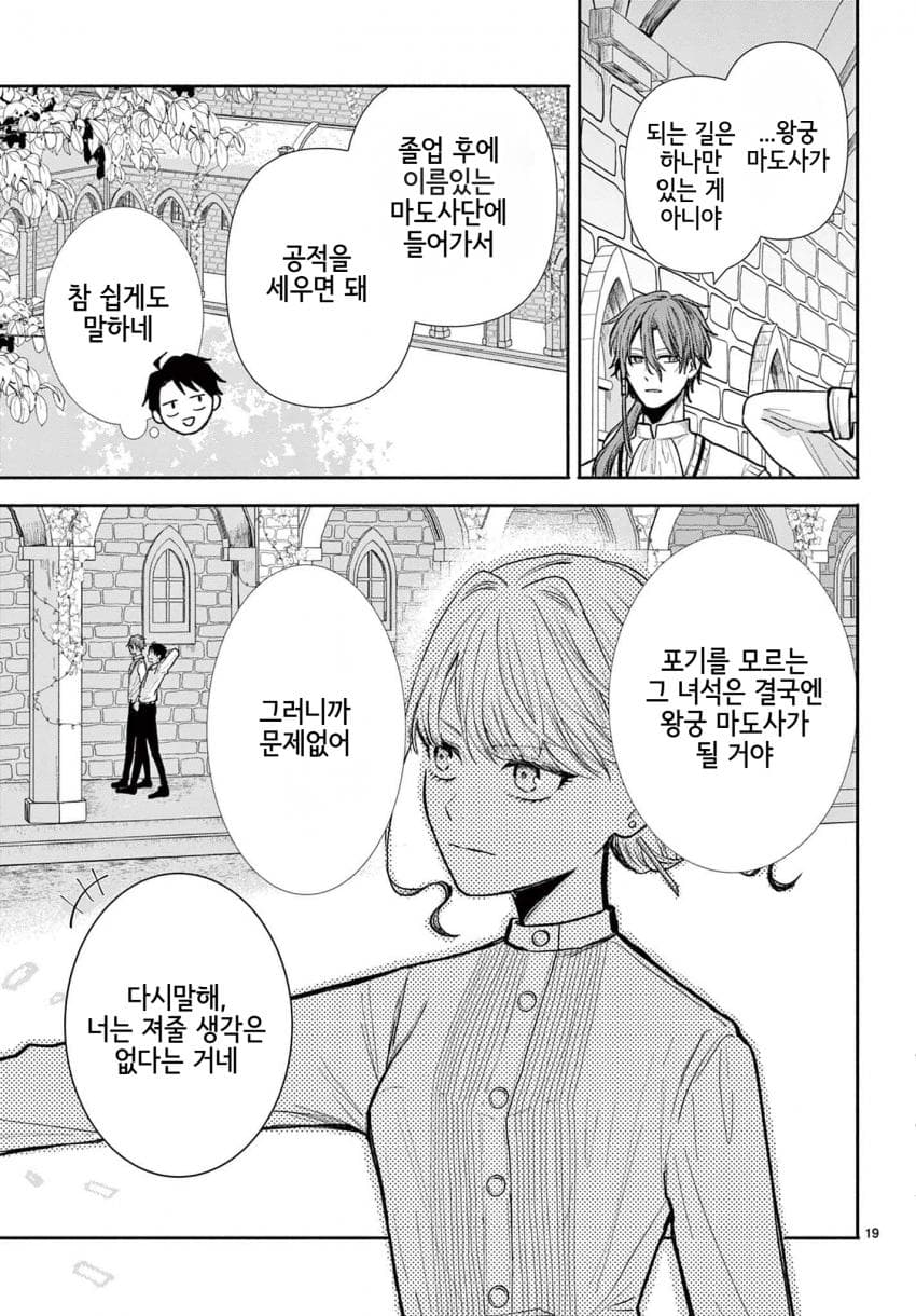 영애) 숙적 부부는 사랑조차 말할 수 없다 manhwa · 20번째 이미지