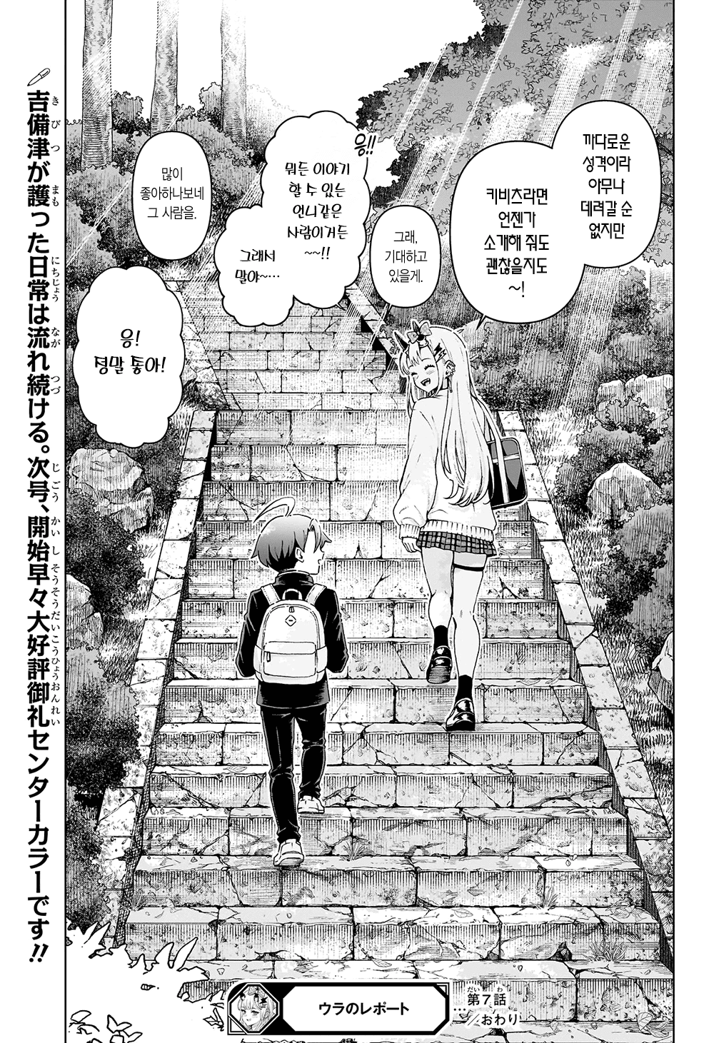 오니마위 7화 (이나리 신) manhwa · 19번째 이미지