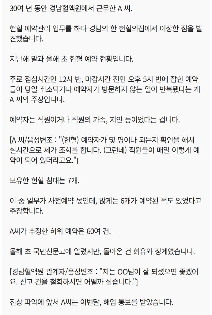 “혈액 부족한데”…헌혈의집 ‘가짜 예약’ ? · 9번째 이미지