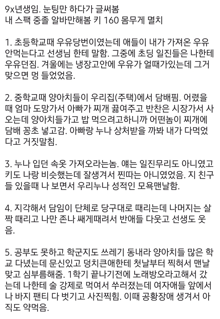 자기보다 괴롭힘 심하게 당한 사람을 본 적이 없다는 디시인 · 2번째 이미지