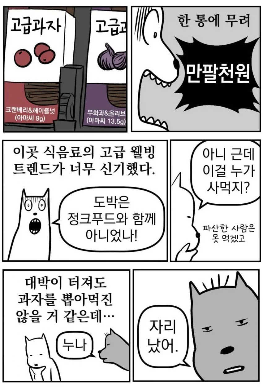 강원랜드에 가본 체험담 만화 · 8번째 이미지