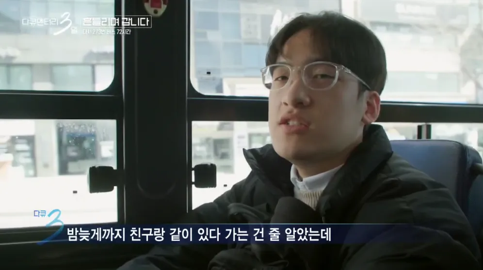 대학 생활의 낭만을 보여줬던 다큐3일 명장면 · 5번째 이미지
