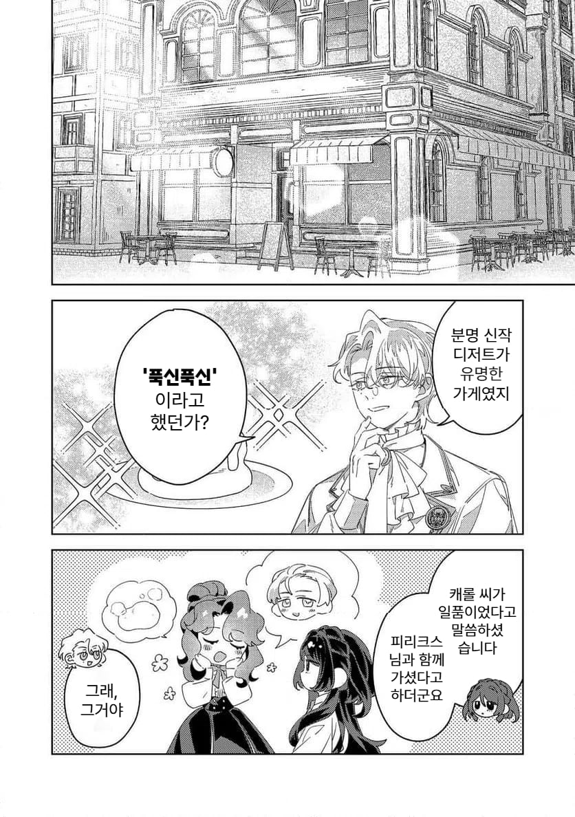귀족학원의 불문율 6화 manhwa · 6번째 이미지