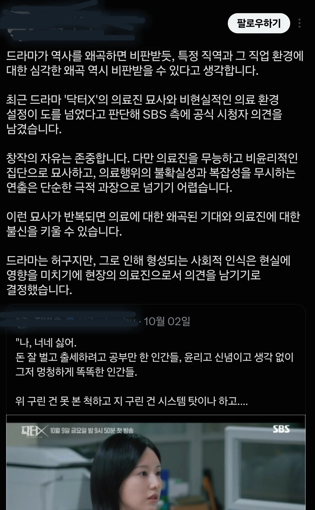 의사 악마화시킨다며 의사들 지랄한 드라마 근황 · 2번째 이미지