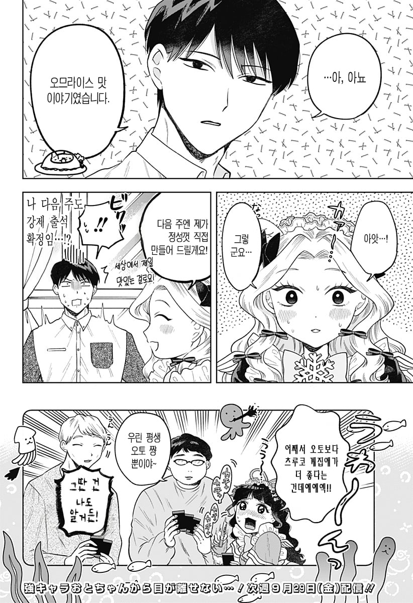 ㅆㄷ) 콘셉트 카페 메이드가 우리반 여학생 (3) manhwa · 42번째 이미지