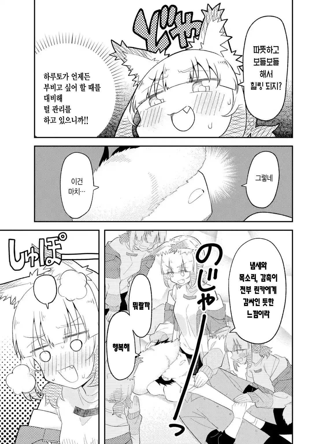 ㅆㄷ) 여우 여친의 질투 · 25번째 이미지