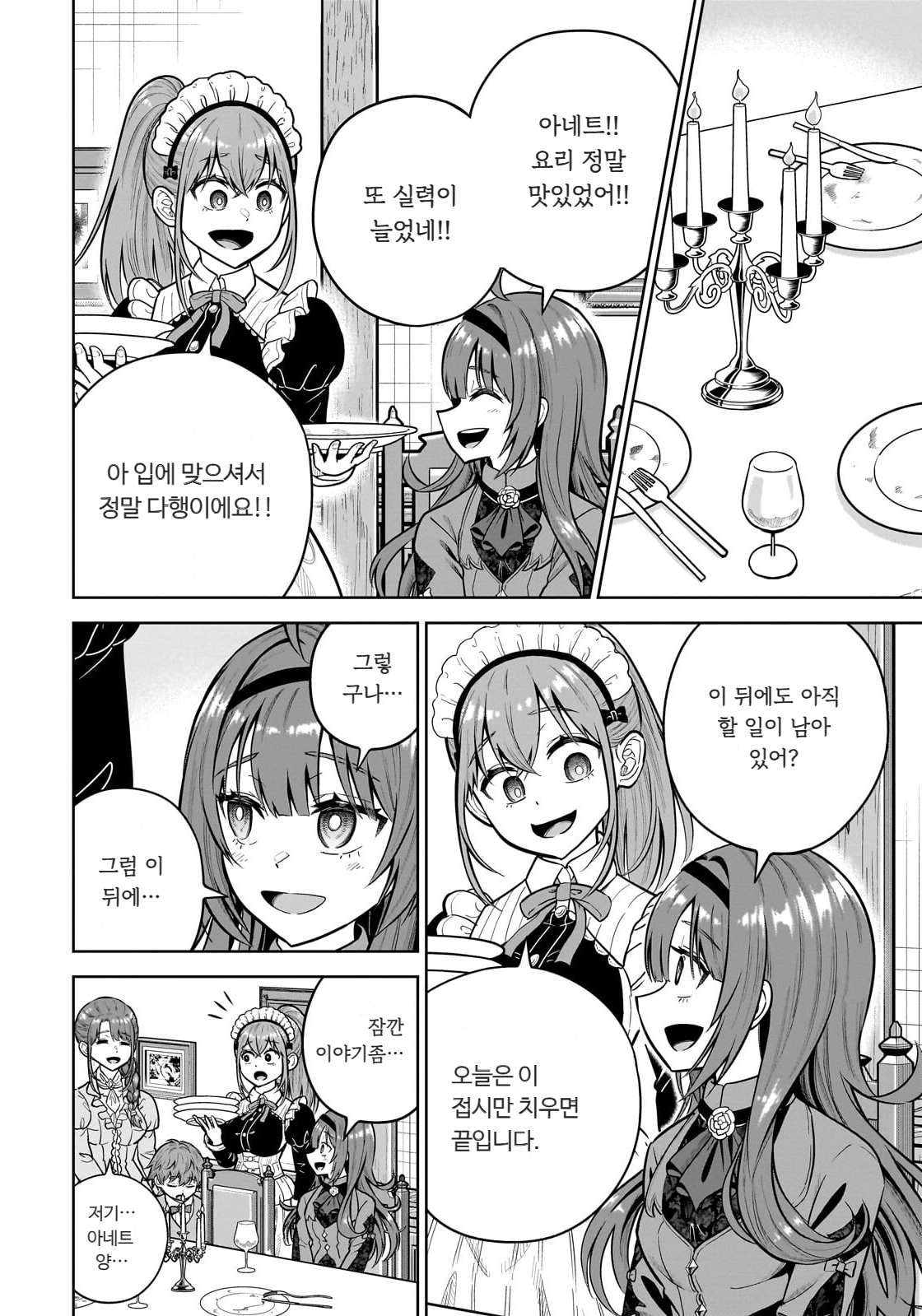 ㅆㄷ) 익숙한 쓰레기 맛 미소녀 전생 (5) manhwa · 55번째 이미지
