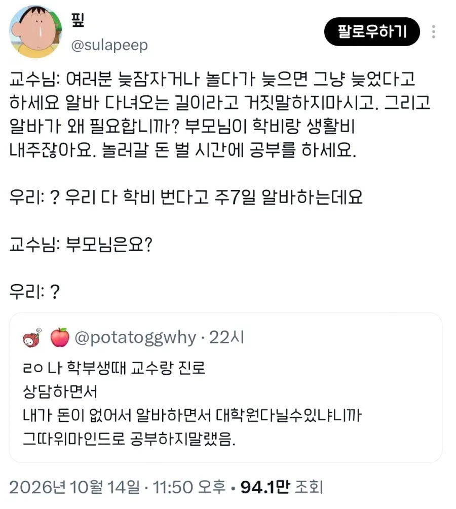 교수: 왜 알바를 하지?