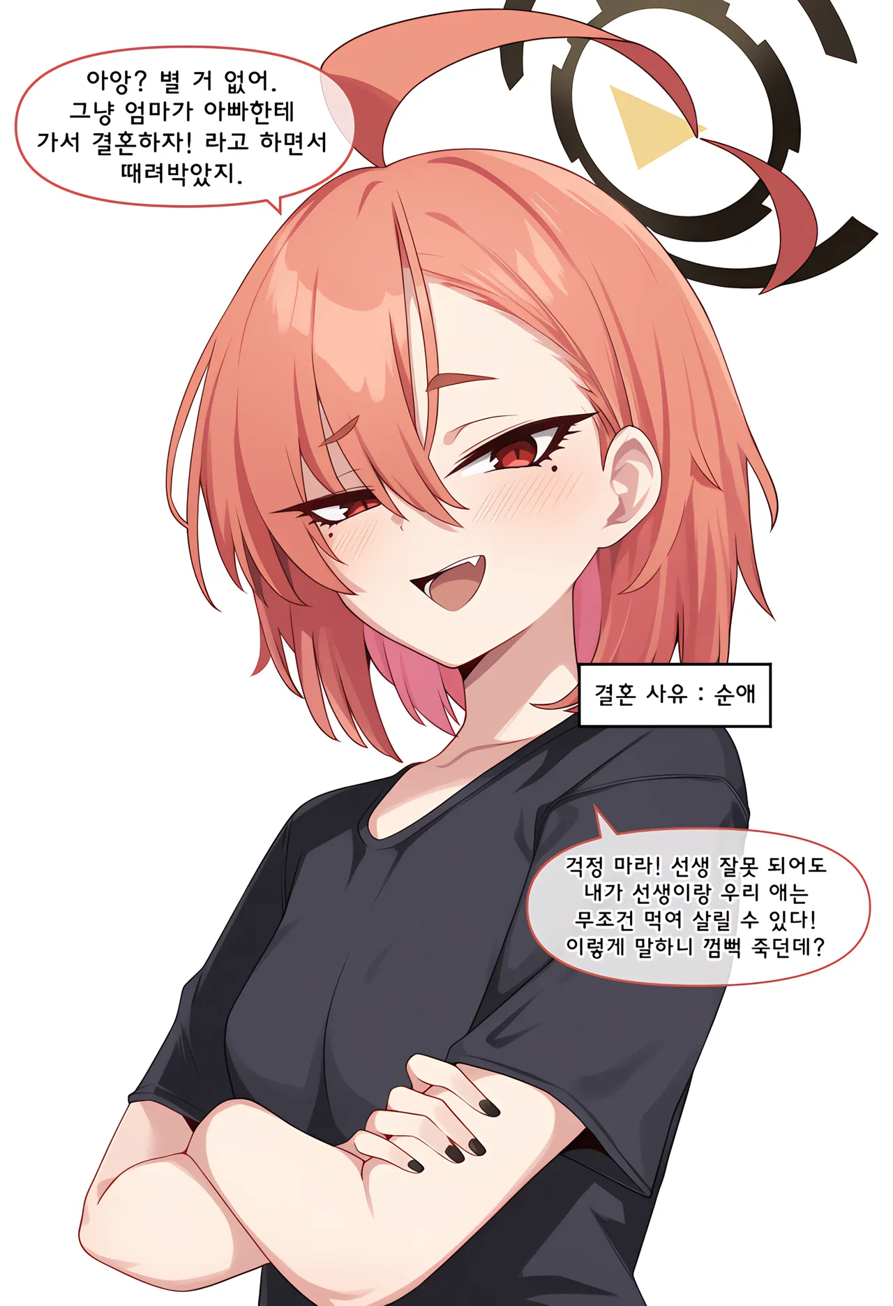 ㅆㄷ) 아빠와 어떻게 결혼했는지 묻는 manhwa · 41번째 이미지