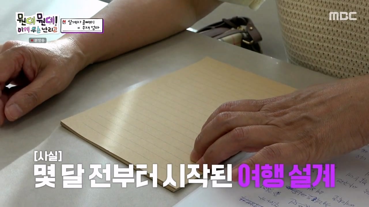 주우재를 울려버렸다는 MBC의 예능 프로그램 · 63번째 이미지