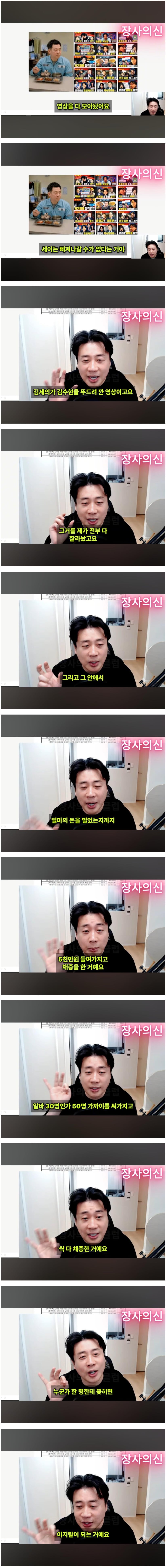 장사의신이 김세의 구속에 기여한 것 · 1번째 이미지