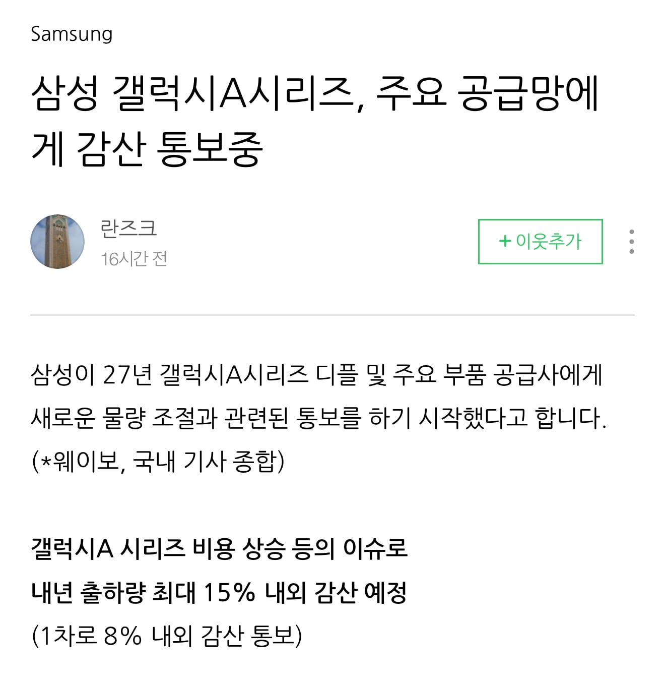 갤럭시S 및 A시리즈 원가부담 증가, 27년부 터 라인업별 비용절감 최대 이슈 · 1번째 이미지