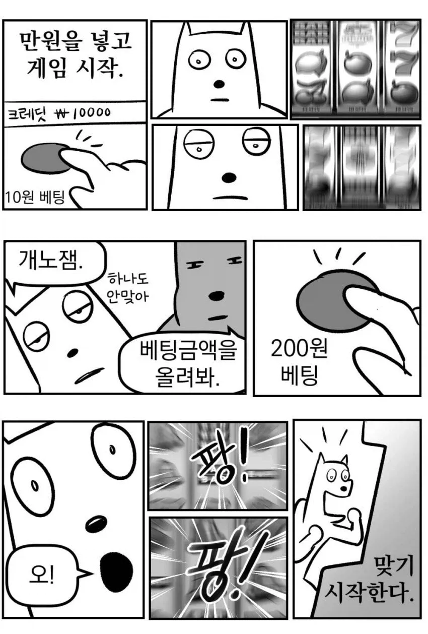 강원랜드에 가본 체험담 만화 · 10번째 이미지