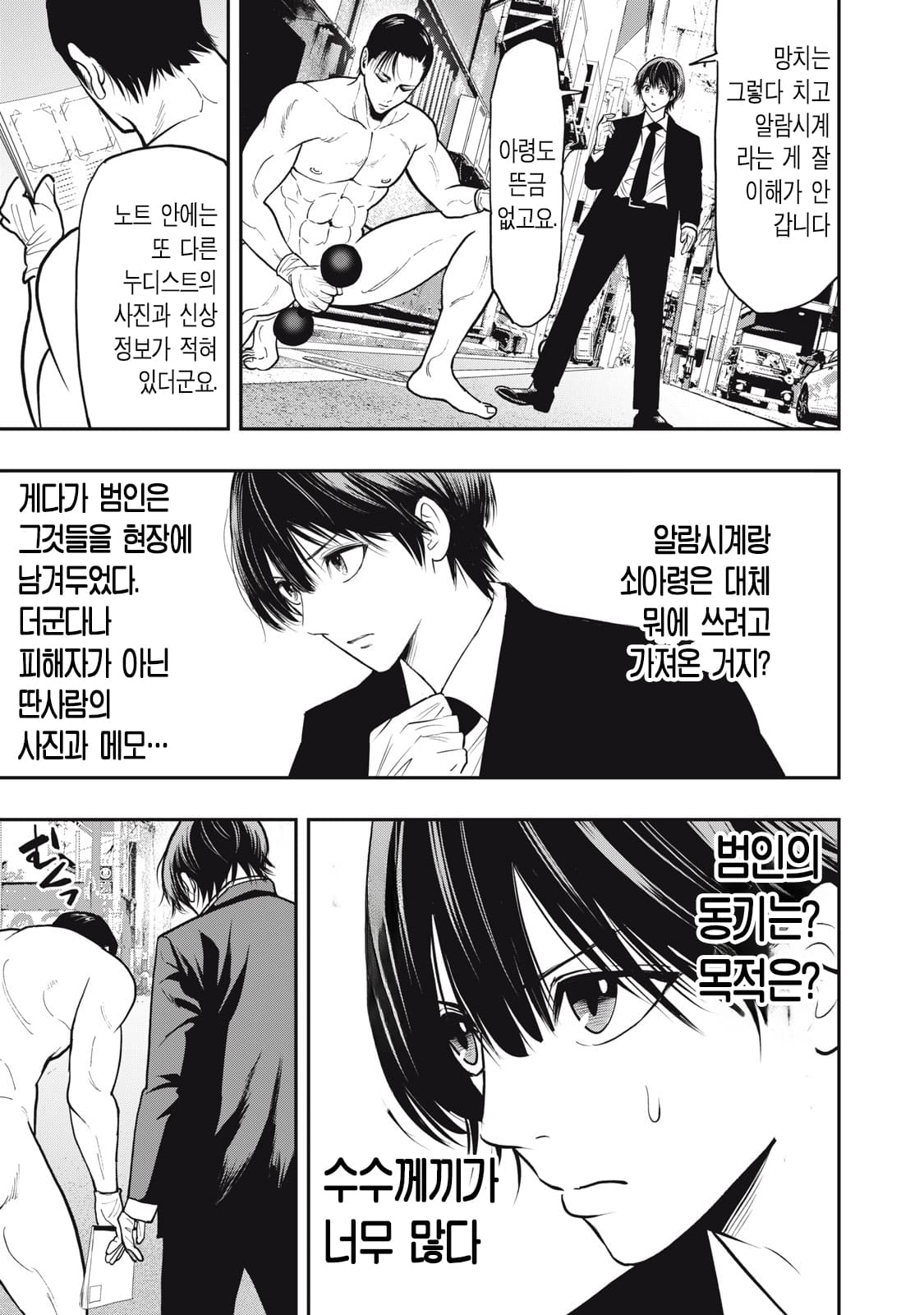 ㅇㅎ) 알몸 전라형사 만화 manhwa · 17번째 이미지