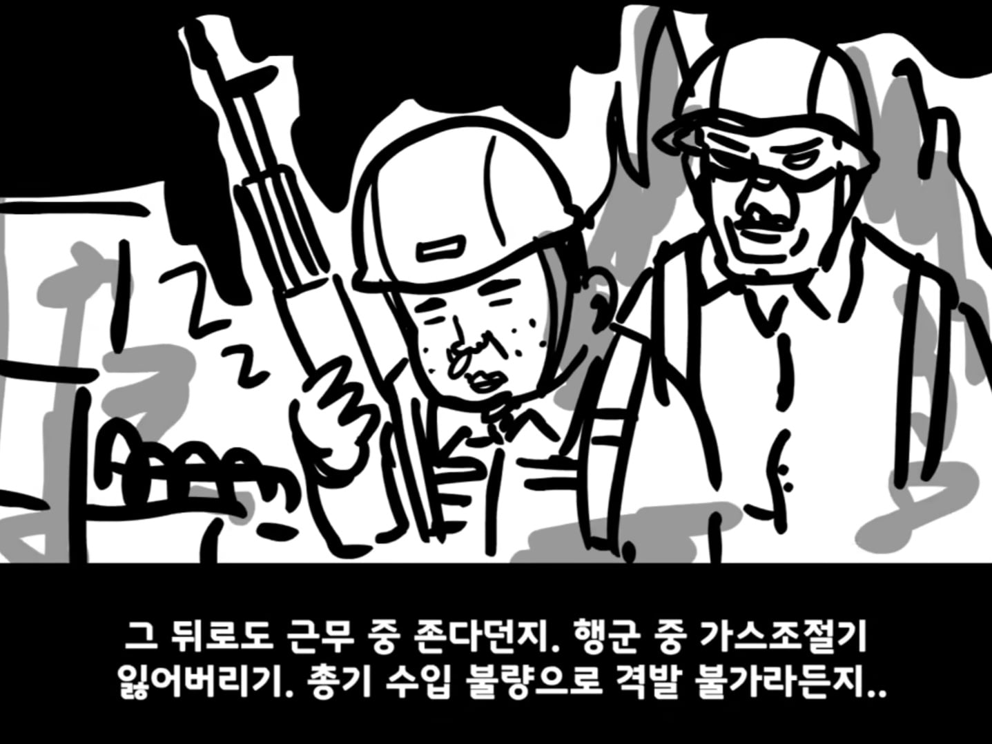 중대를 폭파시킨 전설의 이등병.manhwa · 6번째 이미지