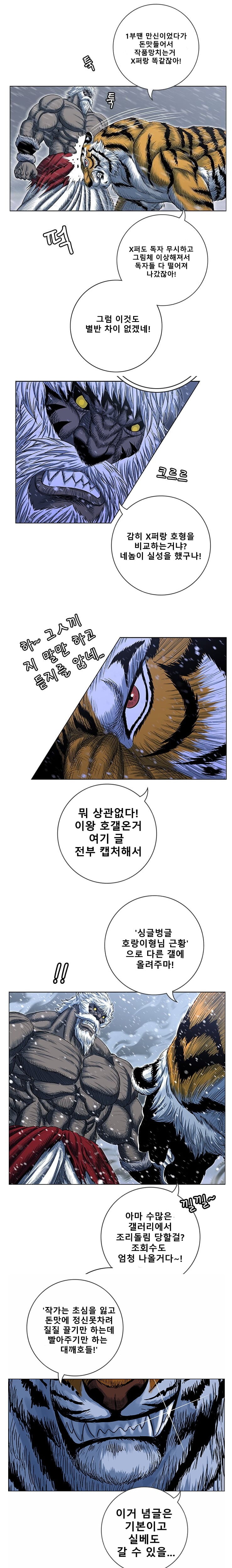 호랑이형님 웹툰에 뉴비 유입시키는 만화 · 7번째 이미지