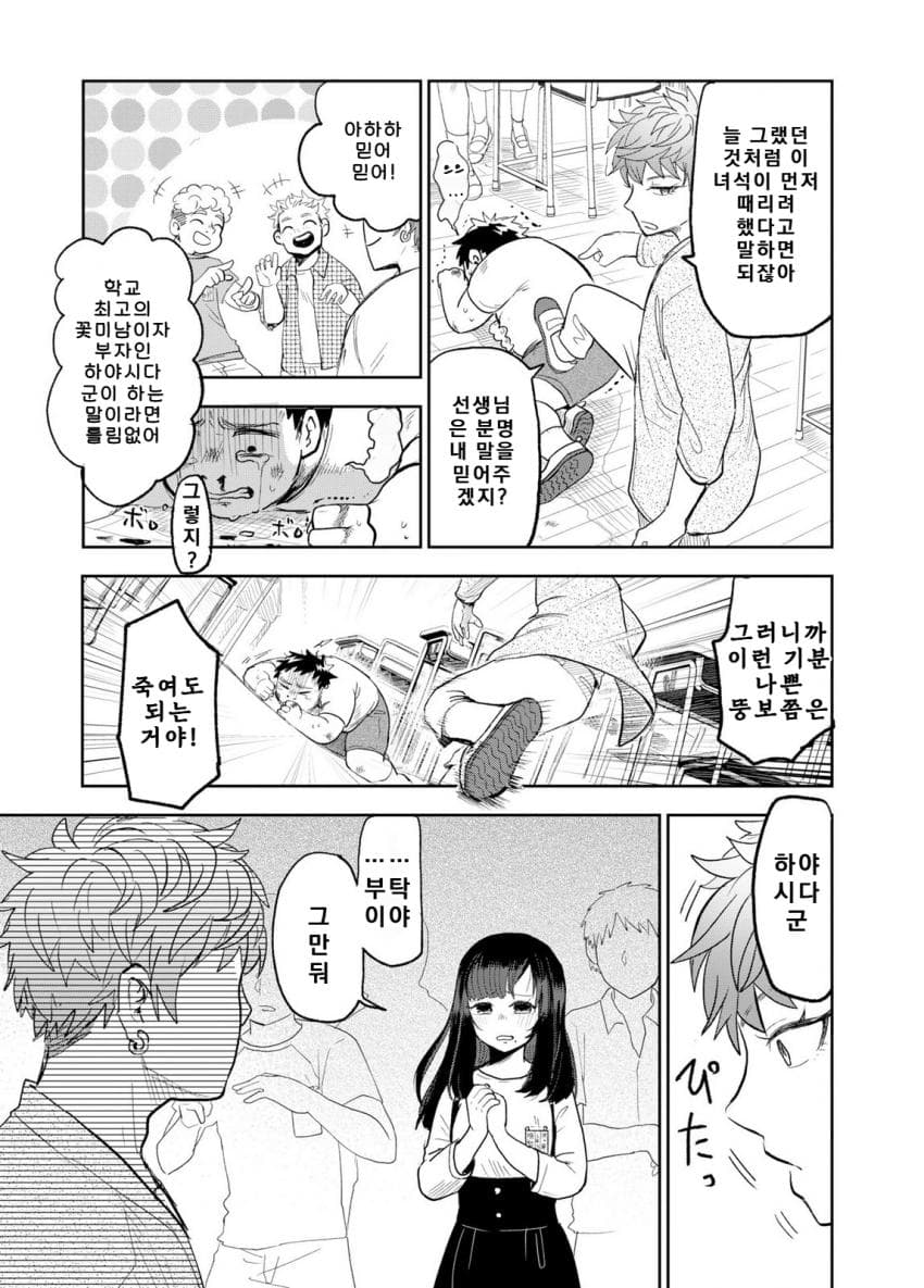 안녕하세요 쓰레기만화 가져왔습니다 이런건 같이봐요! manhwa · 4번째 이미지