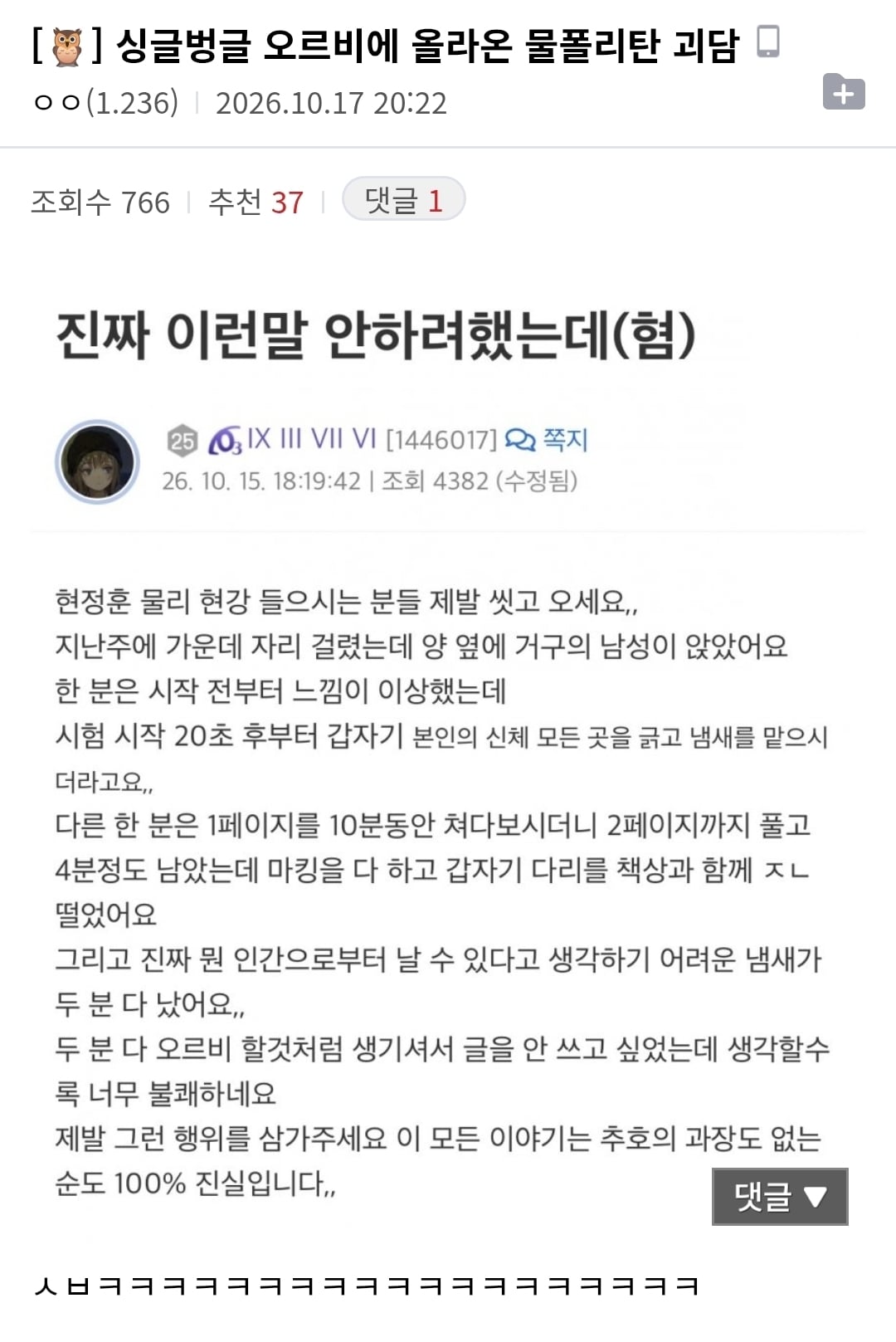 요즘 학원 빌런 수준