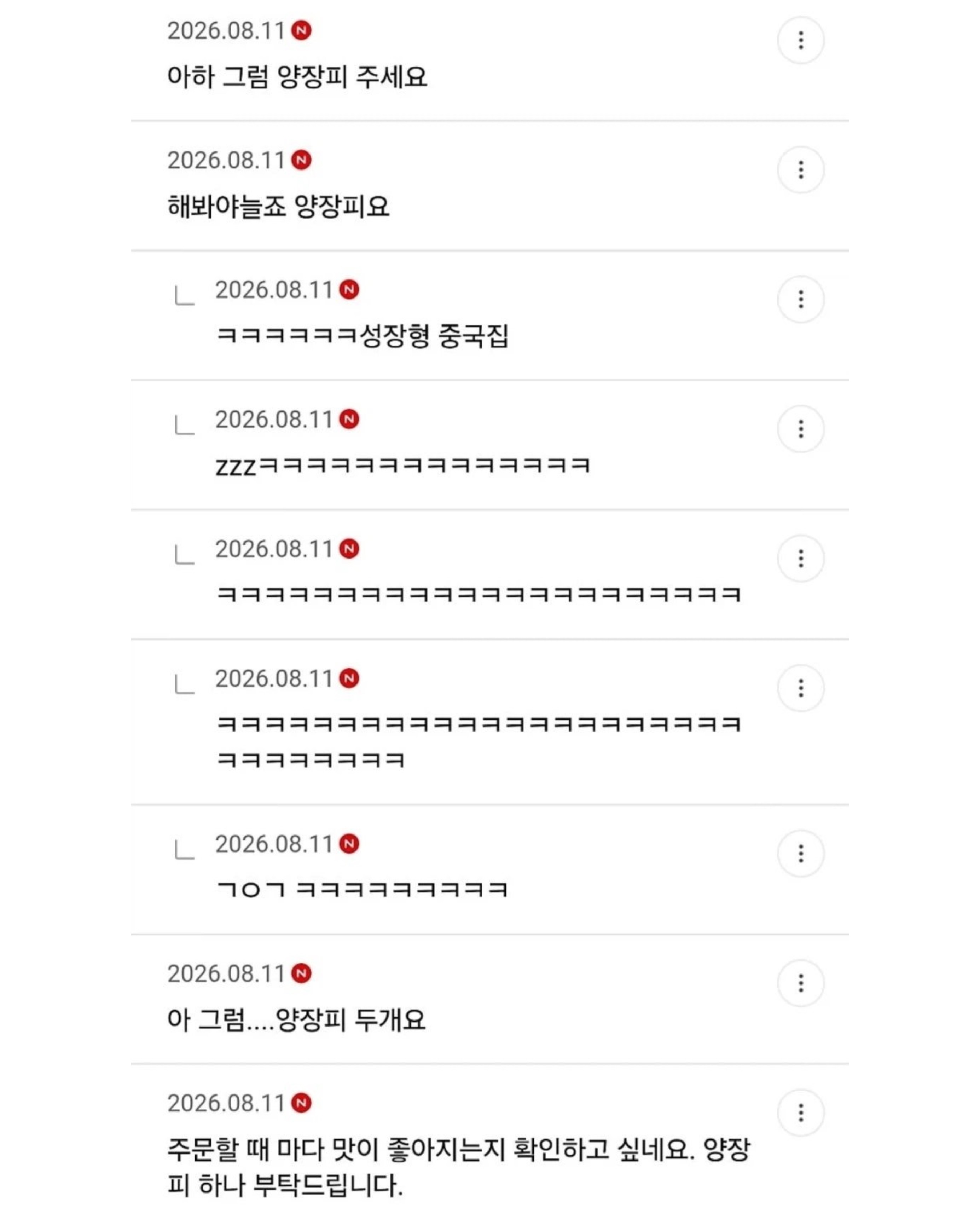양장피가 잘 팔리는 중국집.jpg · 2번째 이미지