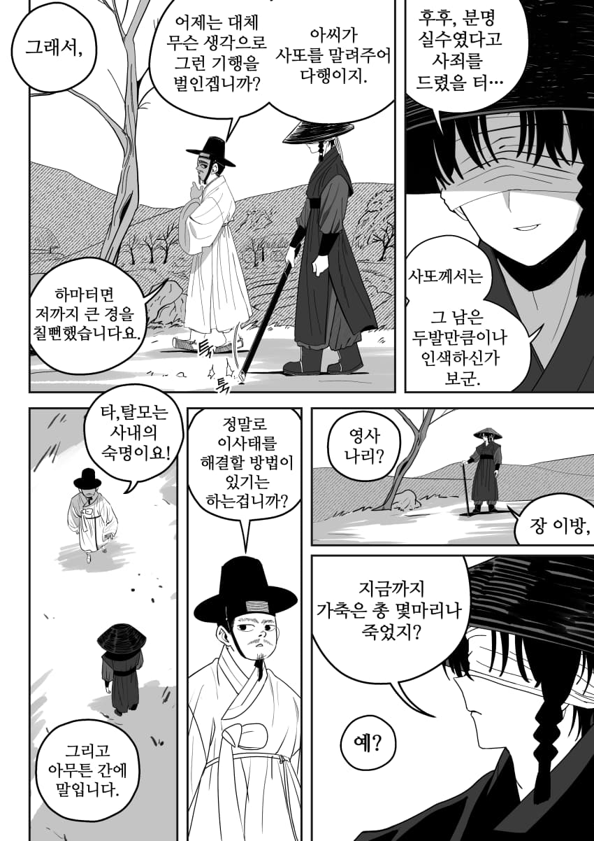 조선시대 여우귀소녀 납치하는 만화.manhwa - · 9번째 이미지