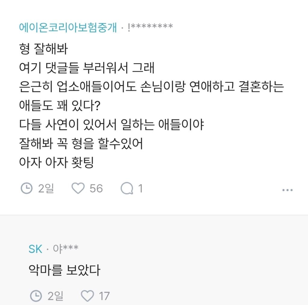 업소에서 만난 그녀. 절 좋아하는 것일까요? · 2번째 이미지