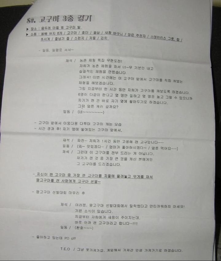 하하가 말하는 무한도전 비하인드 · 6번째 이미지