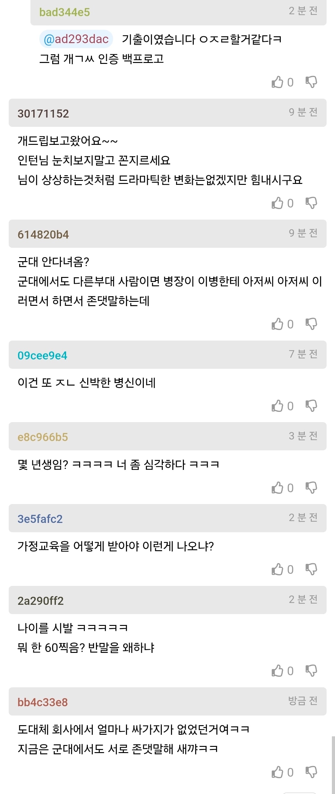 인사팀에 지적 받은걸 납득 이해 못하겠다는 사람 · 5번째 이미지