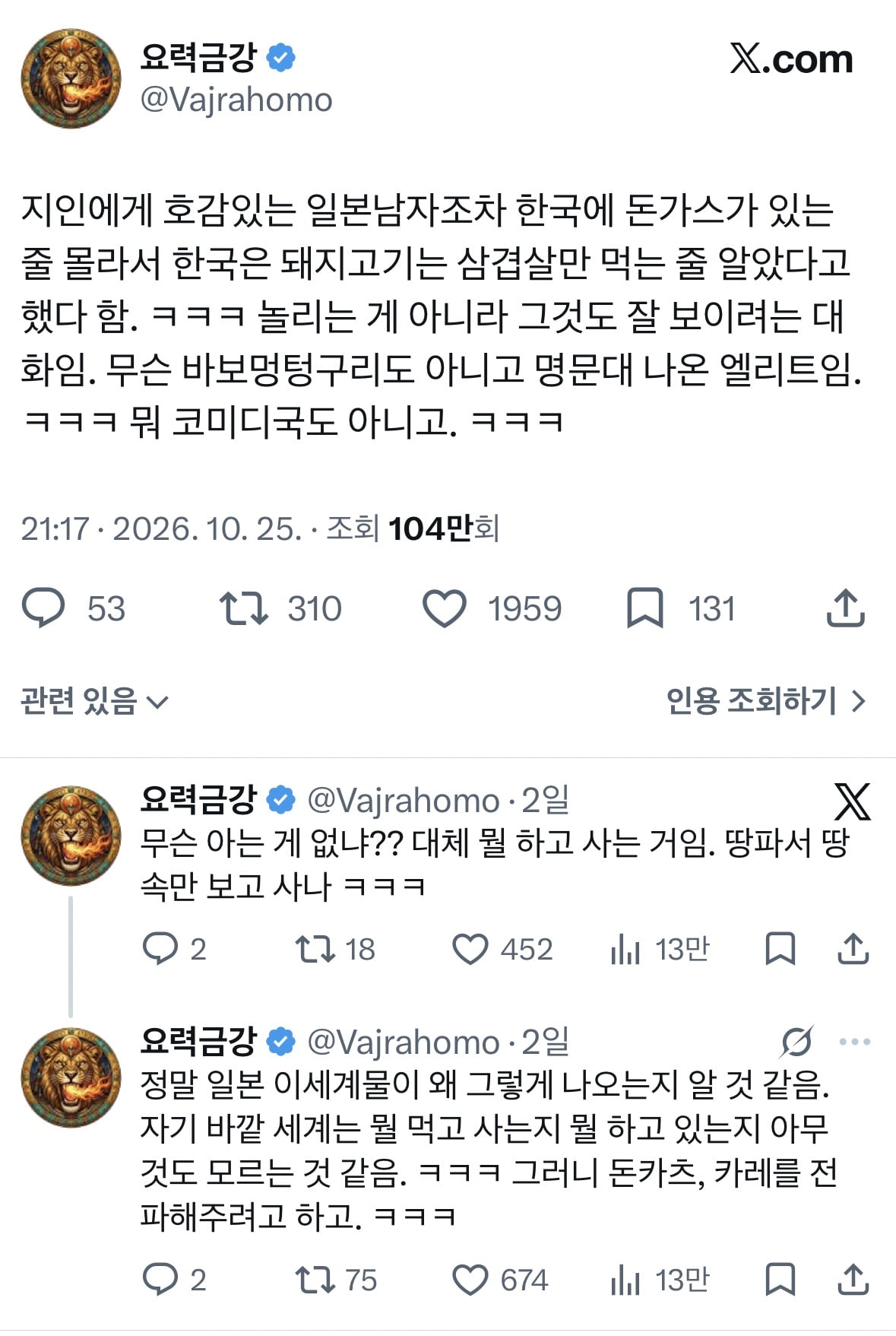 ??? : 한국에도 돈까스가 있어? · 1번째 이미지