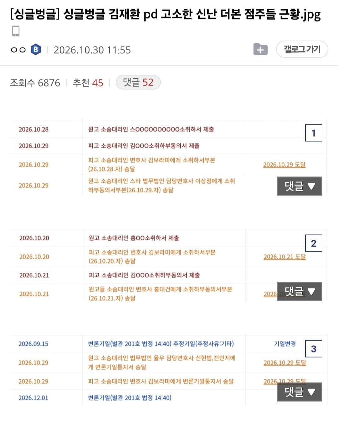 실시간으로 머리 뜨거워지는 더본 점주들 근황 ㄷㄷㄷ.jpg · 3번째 이미지