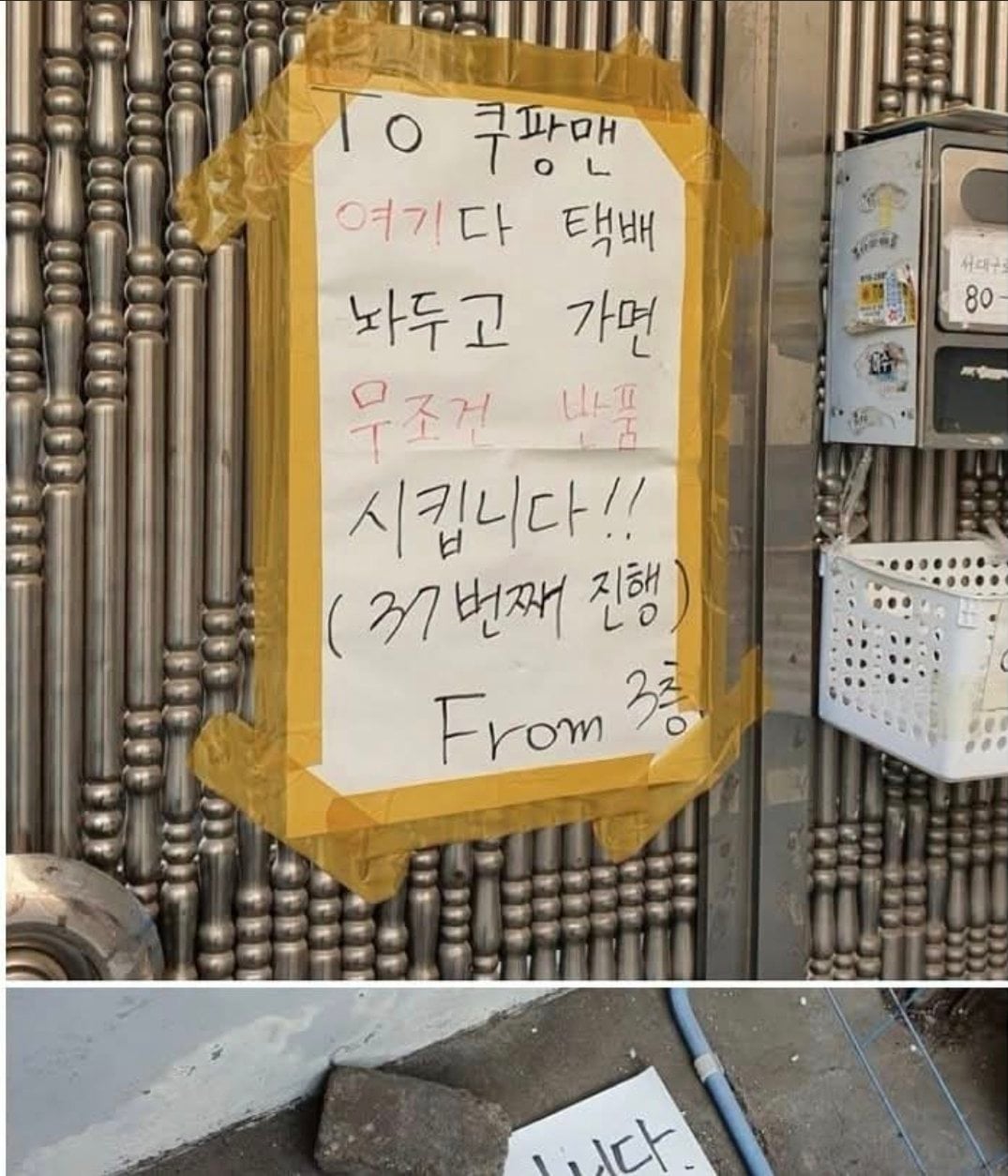 쿠팡맨 vs 집주인 영혼의 맞대결 · 1번째 이미지