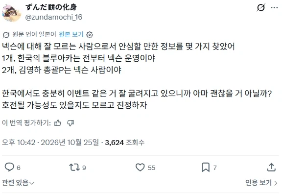 ㅆㄷ)넥슨 일본지사가 직영하기로 한 블아 일섭 근황 · 2번째 이미지