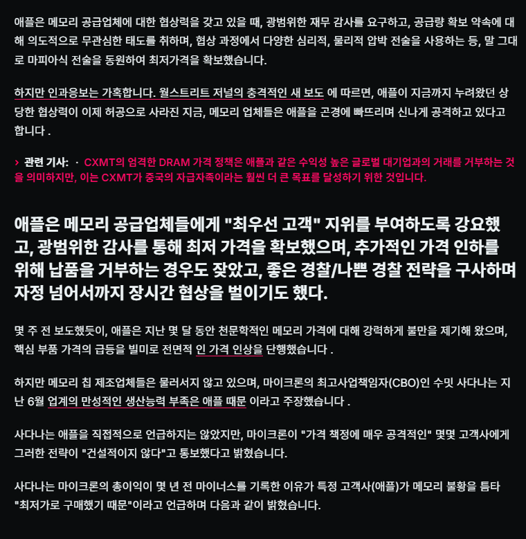 월스트릿저널 - 애플의 구매팀은 한때 샌디스크 CEO에게 "무릎 꿇고 기어 다니라"고 협박