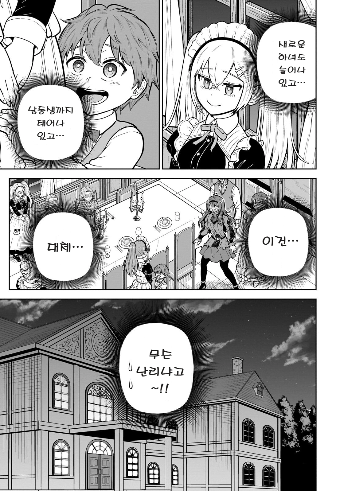 ㅆㄷ) 익숙한 쓰레기 맛 미소녀 전생 (5) manhwa · 54번째 이미지