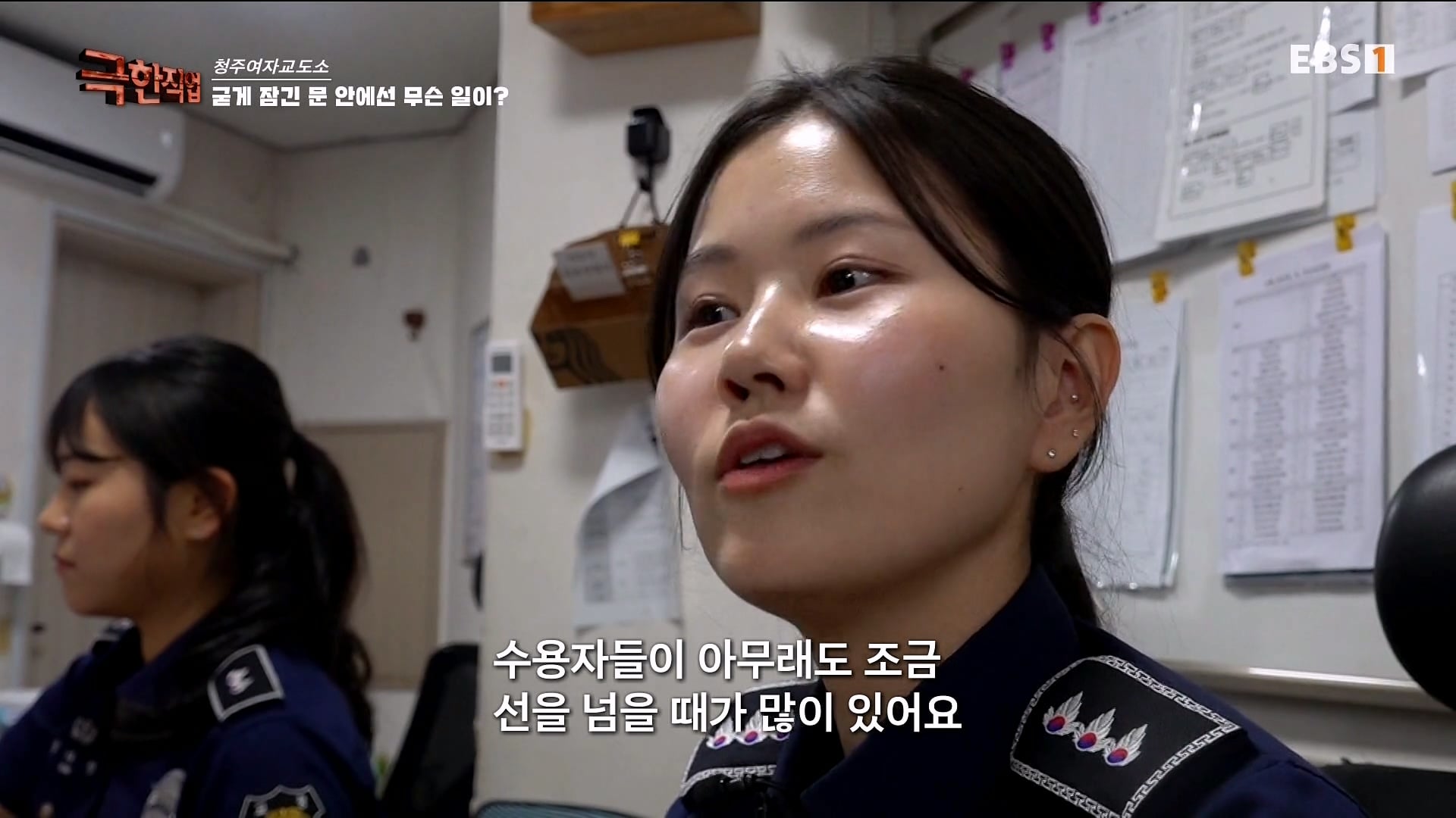 진짜 극한직업이라는 청주 여자교도소 교정직 공무원들.jpg · 22번째 이미지
